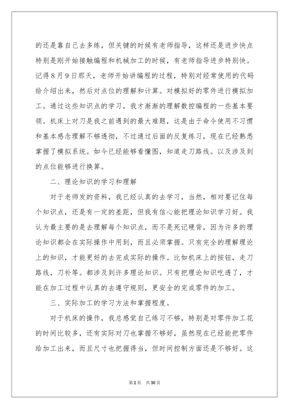 数控类实习报告模板集锦八篇_第2页