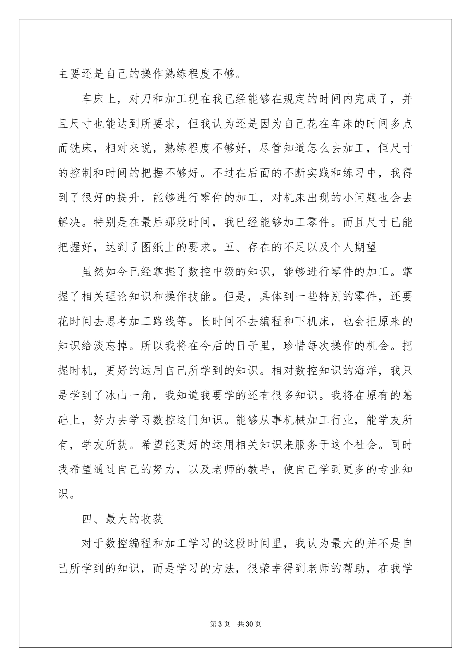 数控类实习报告模板集锦八篇_第3页