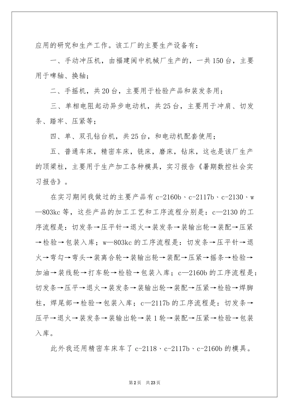 数控类实习报告6篇_第2页