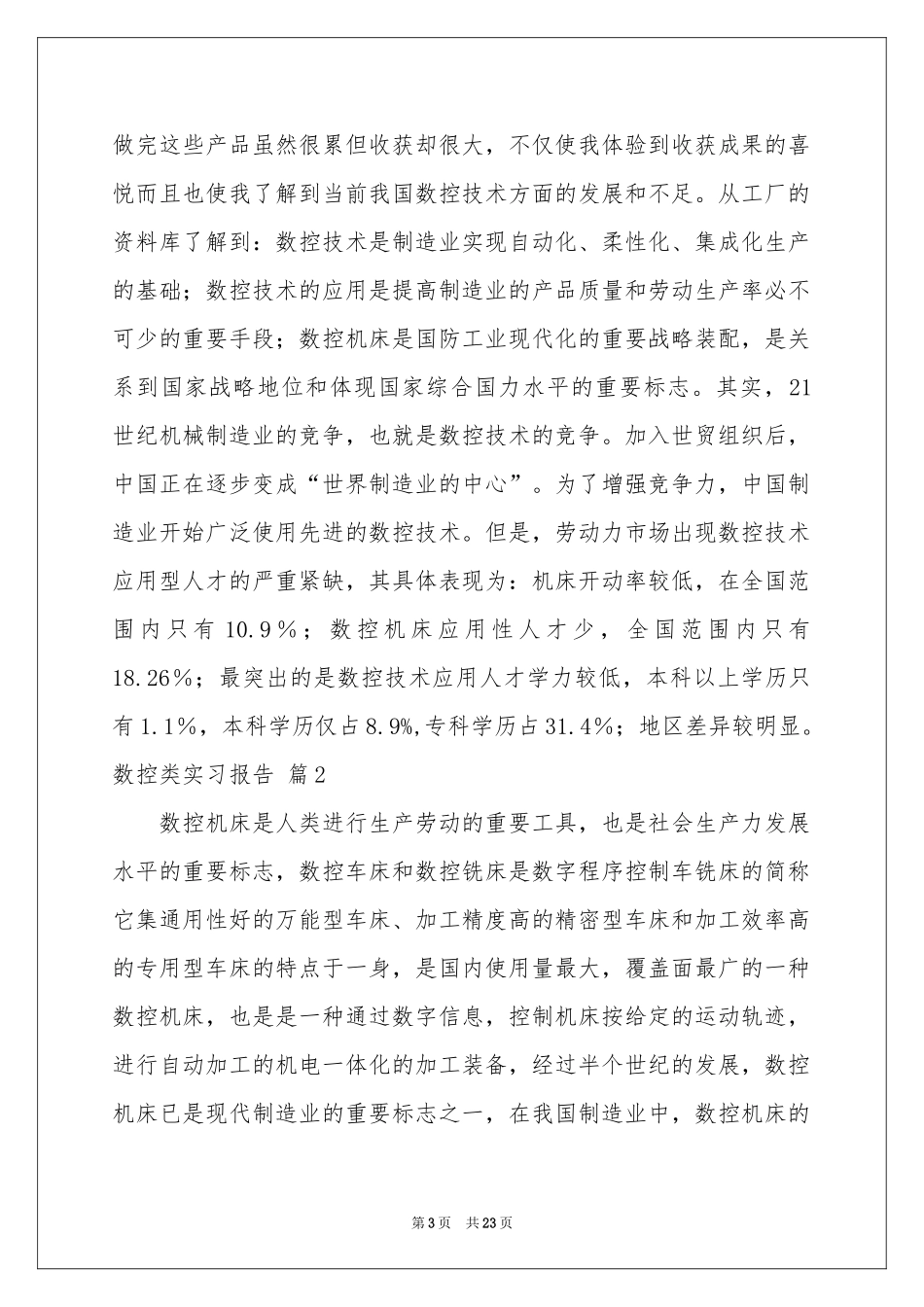 数控类实习报告6篇_第3页