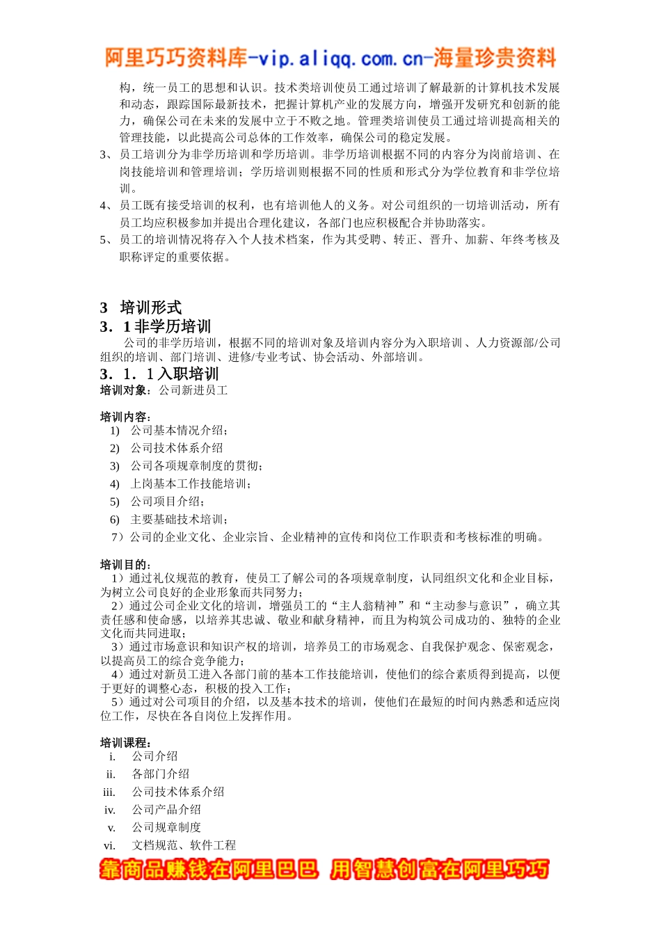 某公司培训章程_第2页