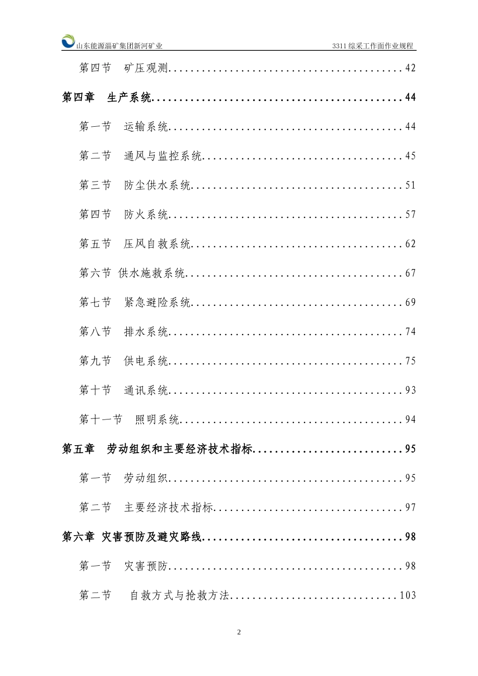 3311综采工作面作业规程_第2页