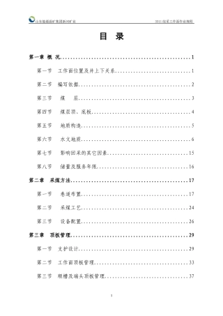 3311综采工作面作业规程