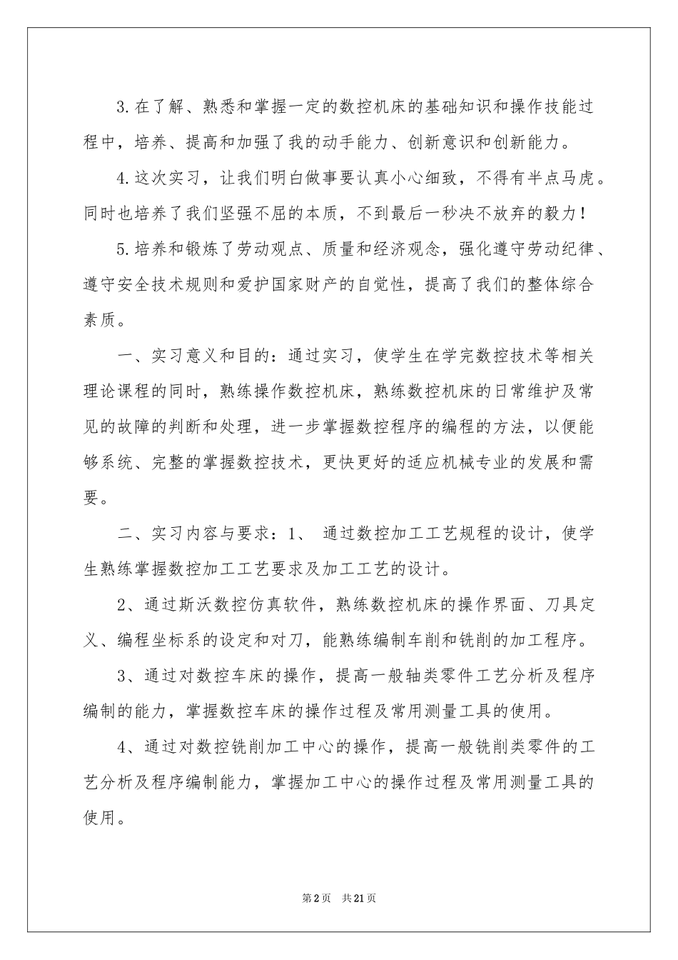 数控类实习报告4篇_第2页