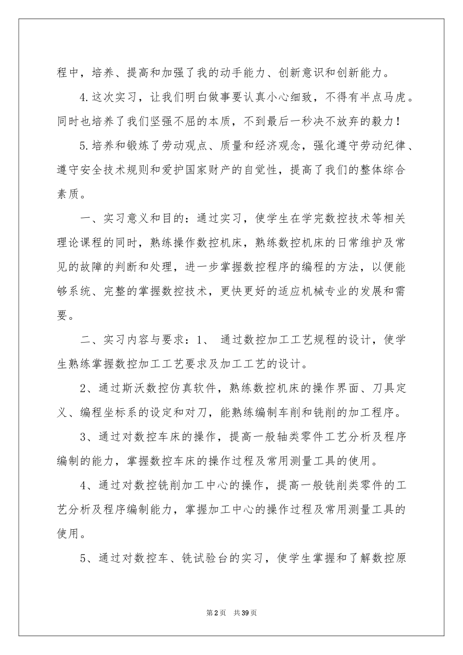 数控类实习报告7篇_第2页