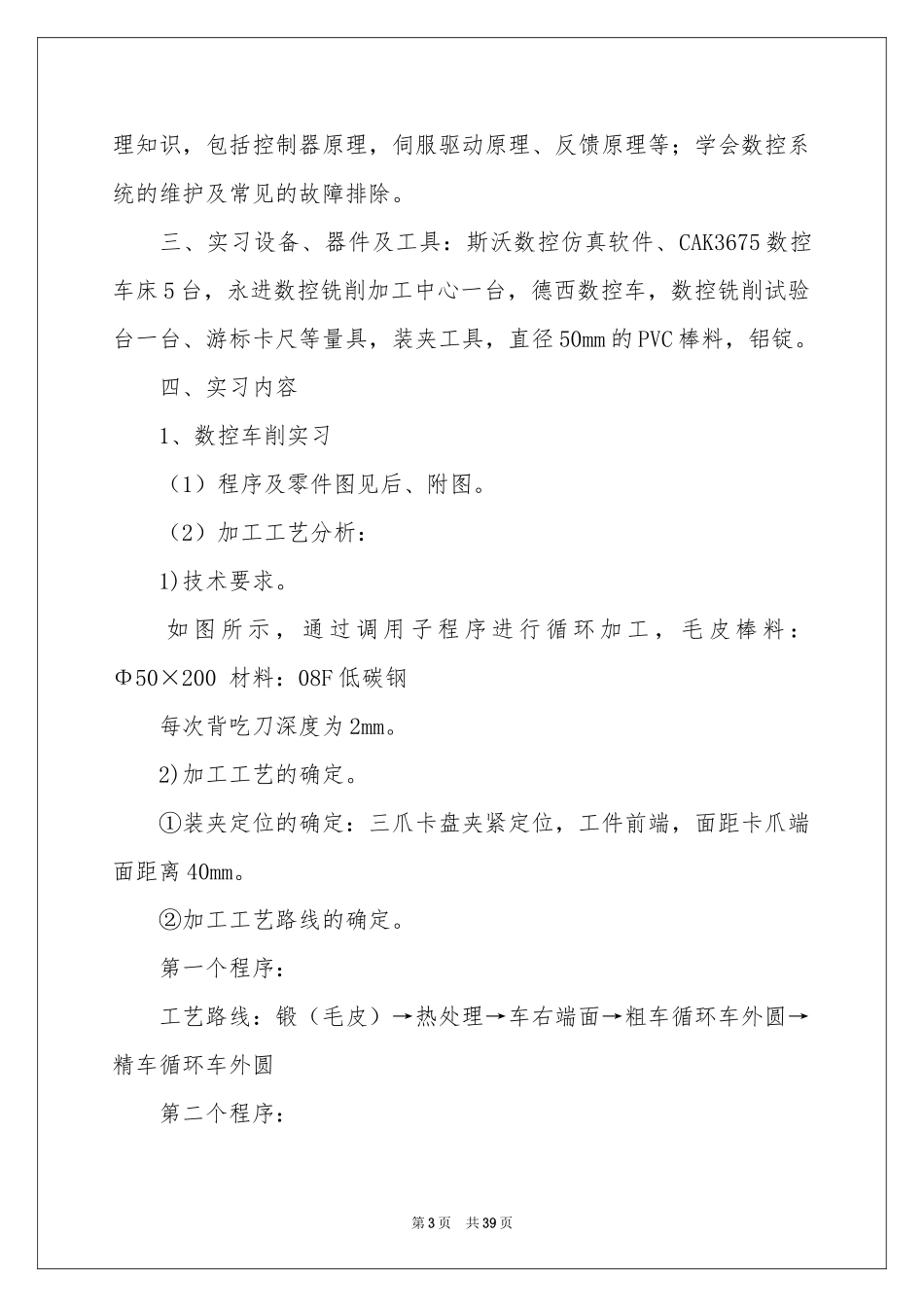 数控类实习报告7篇_第3页