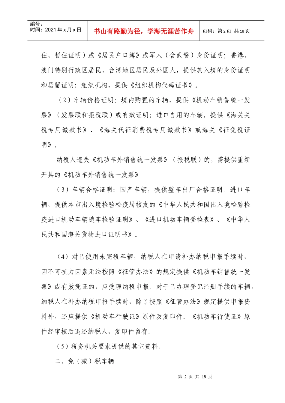 车辆购置税征收业务岗工作规程_第2页