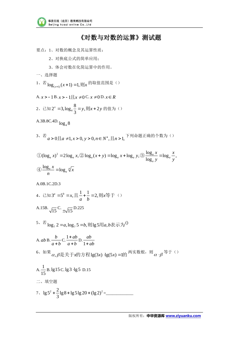 2012高一精品题数学对数及其运算测试_第1页