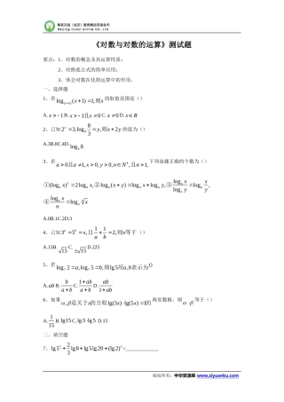 2012高一精品题数学对数及其运算测试