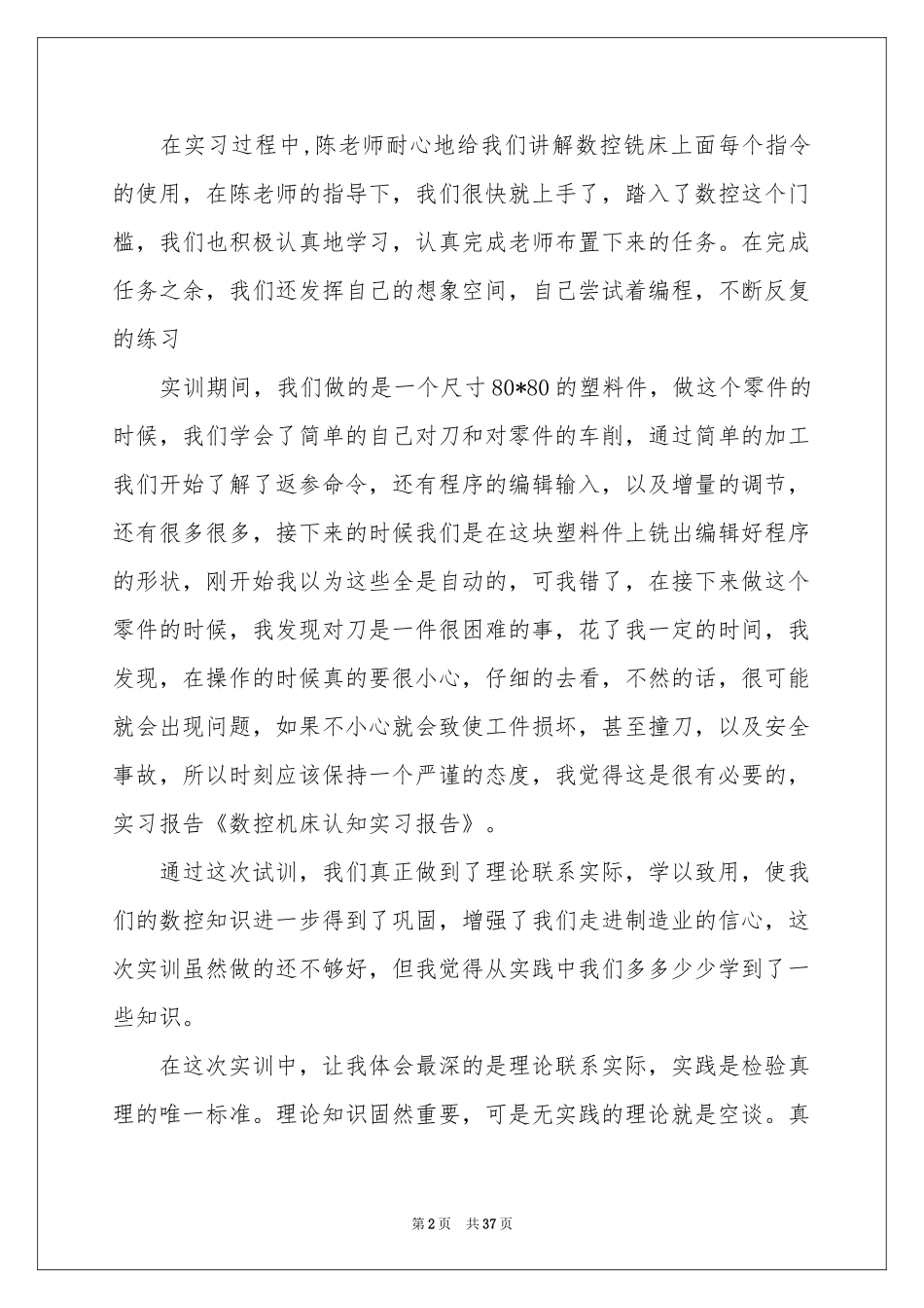 数控类实习报告合集六篇_第2页