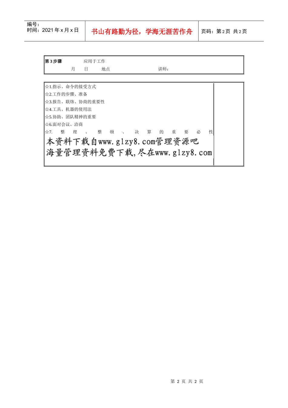 新进员工教育内容检查表_第2页
