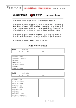 新进员工教育内容检查表