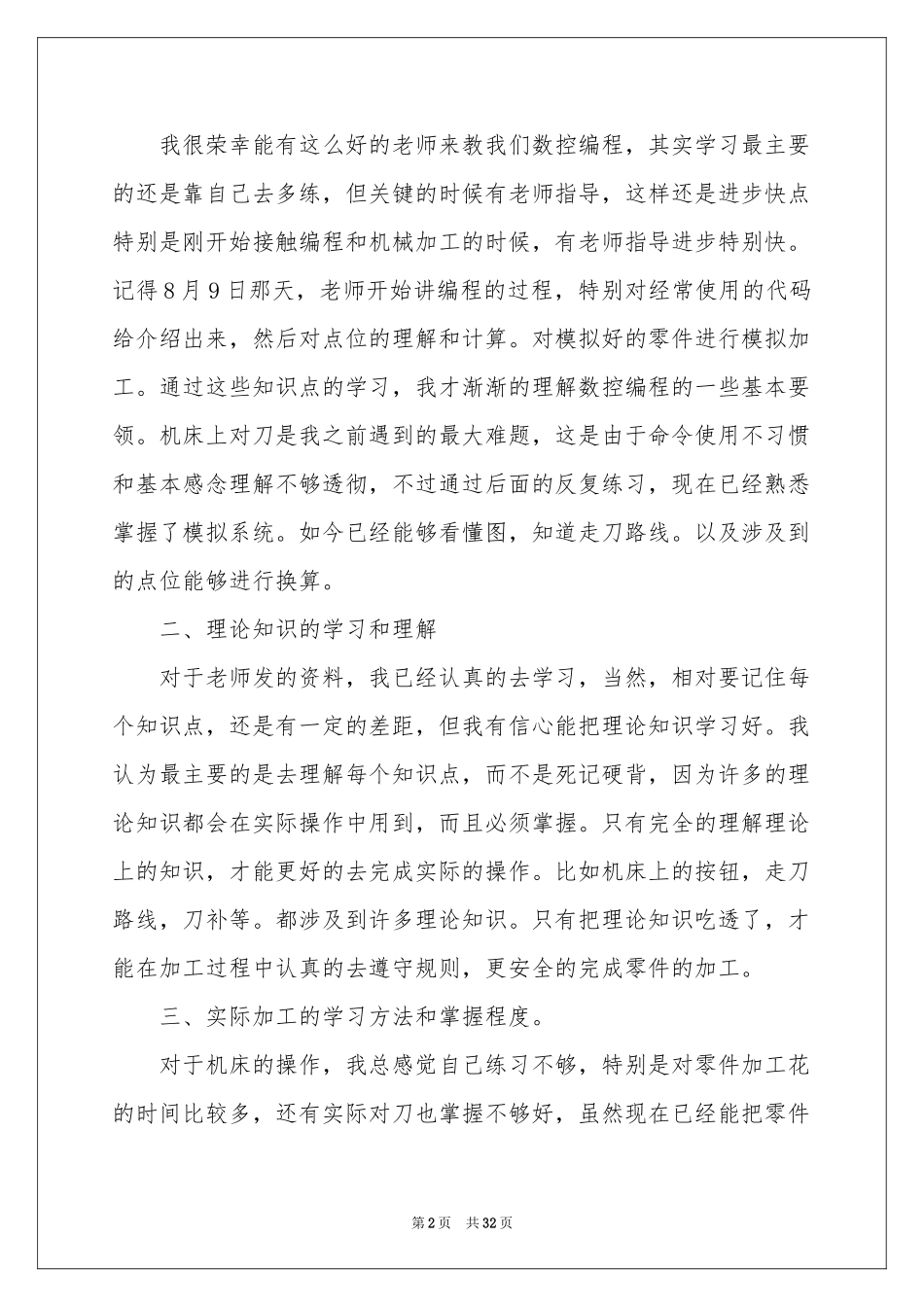 数控类实习报告模板集合8篇_第2页