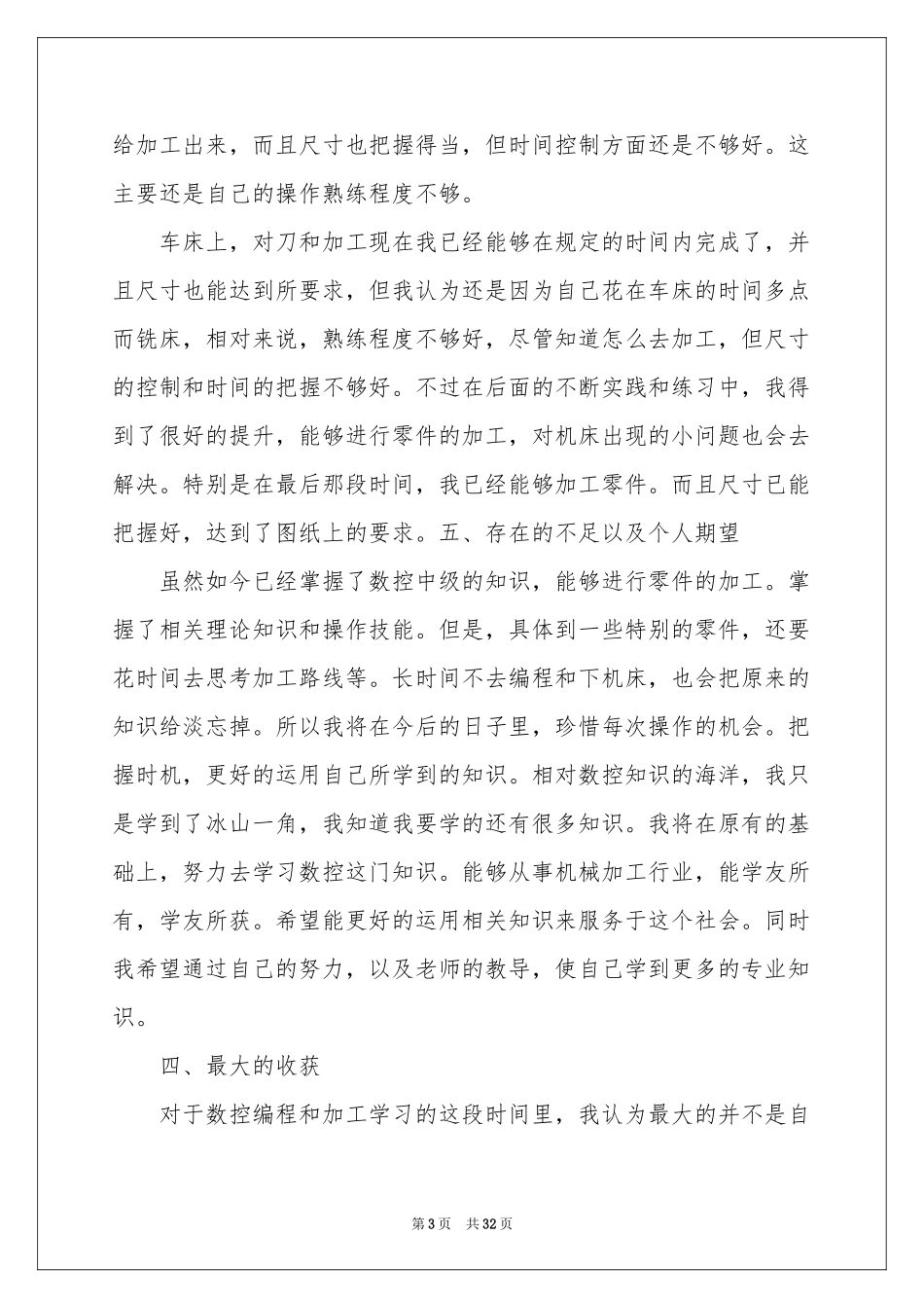 数控类实习报告模板集合8篇_第3页
