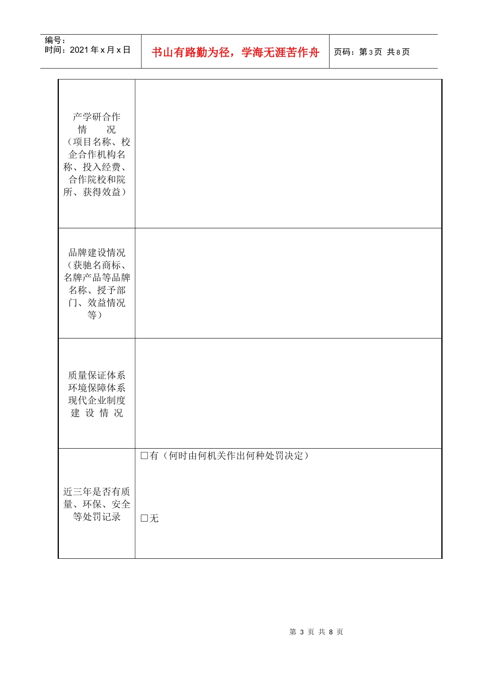 大连市企业科技创新奖申报表汇编_第3页
