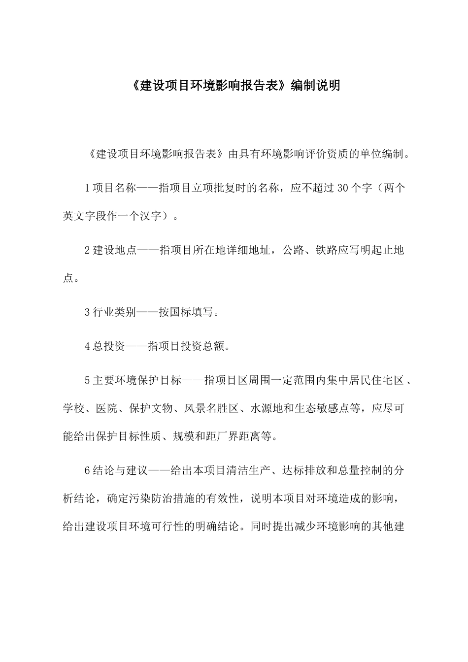 某环保科技公司沼气工程项目建设环境影响报告表_第1页