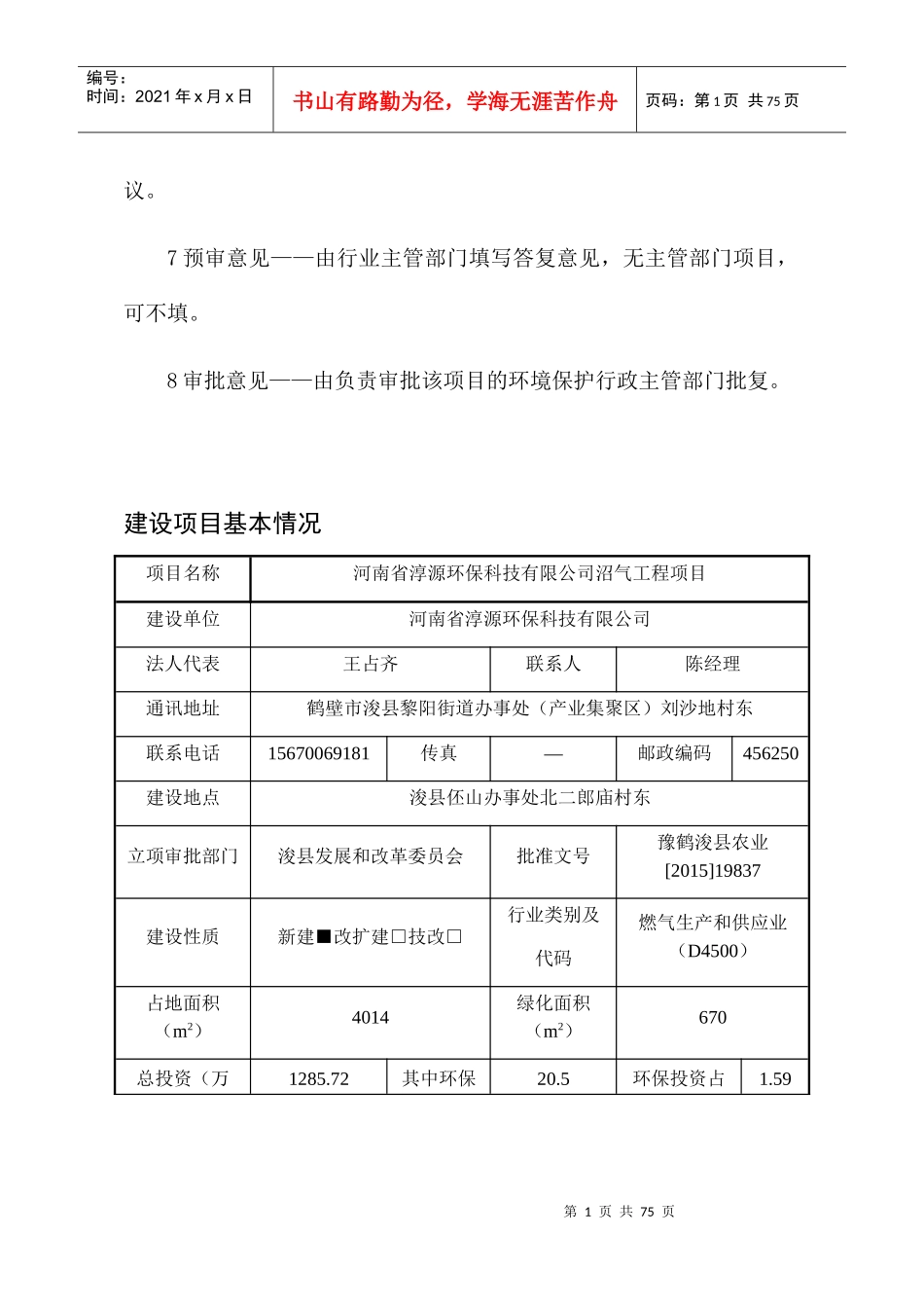 某环保科技公司沼气工程项目建设环境影响报告表_第2页