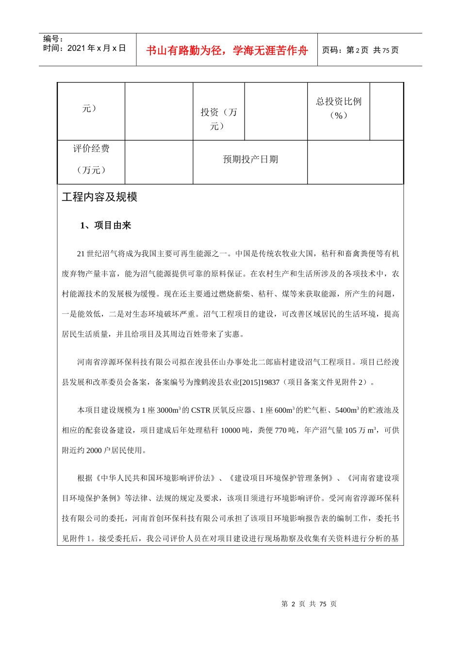 某环保科技公司沼气工程项目建设环境影响报告表_第3页