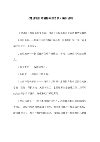 某环保科技公司沼气工程项目建设环境影响报告表