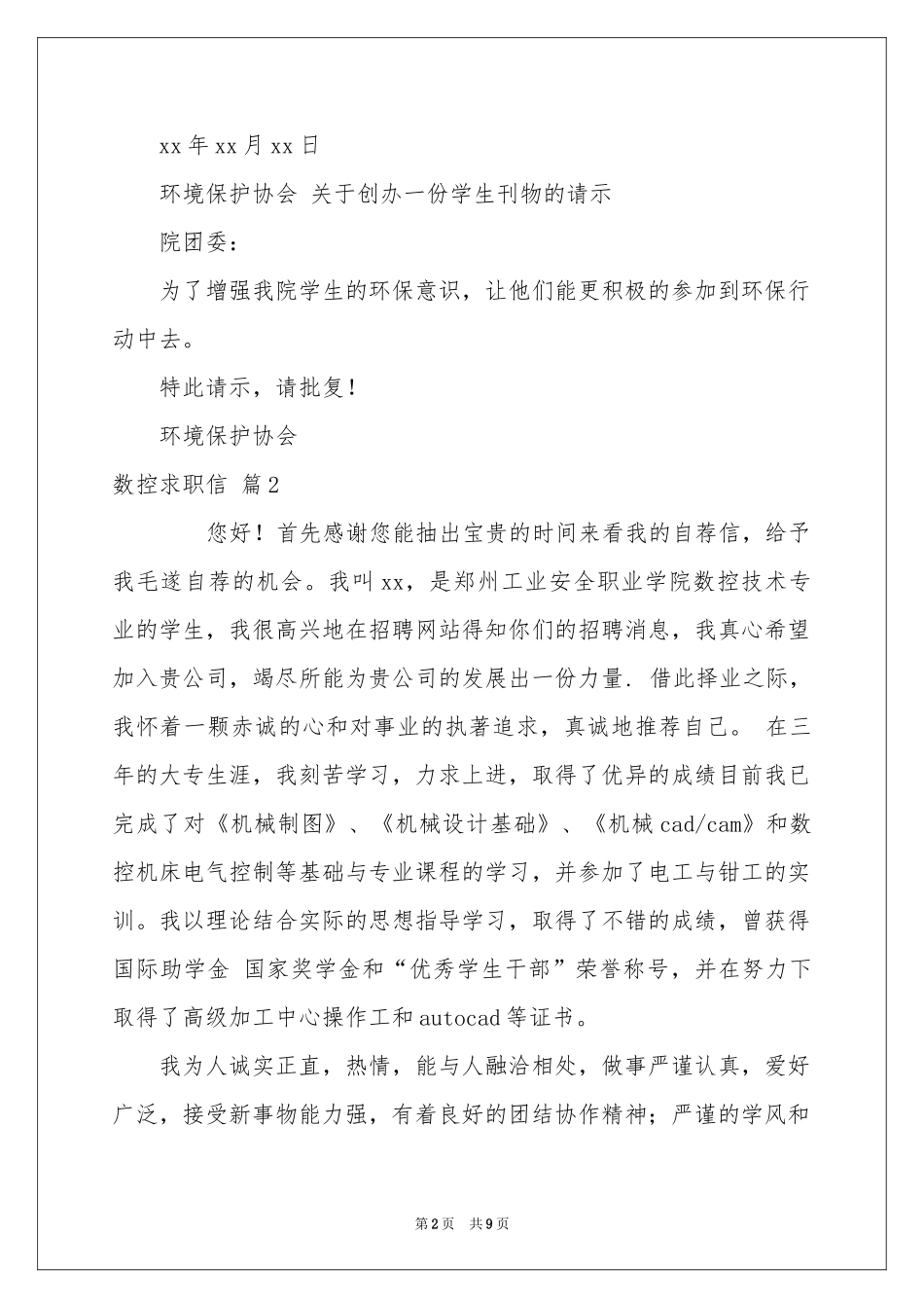 数控求职信集锦8篇_第2页