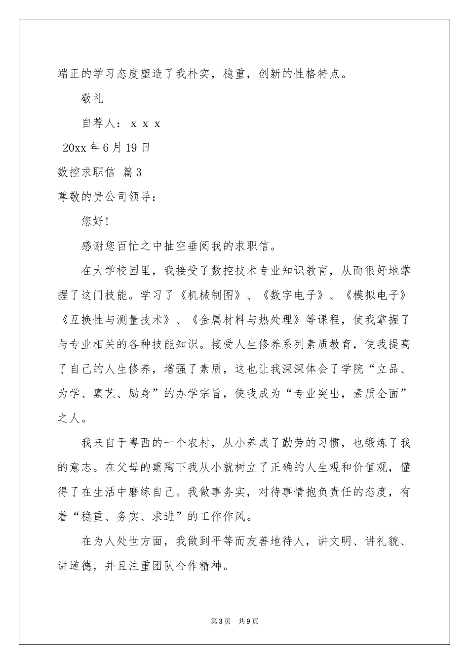 数控求职信集锦8篇_第3页