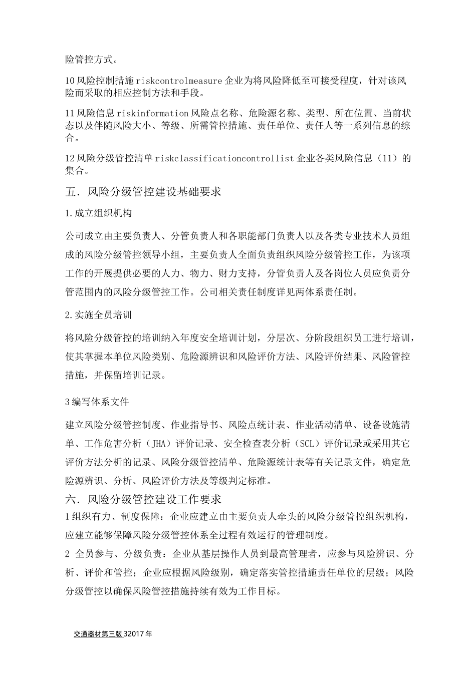 双体系   分级管控制度_第3页