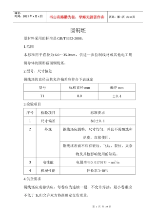 原辅材料采购规范