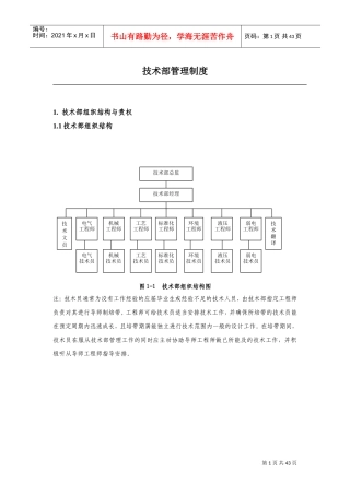 机械类-技术部管理制度(DOC44页)