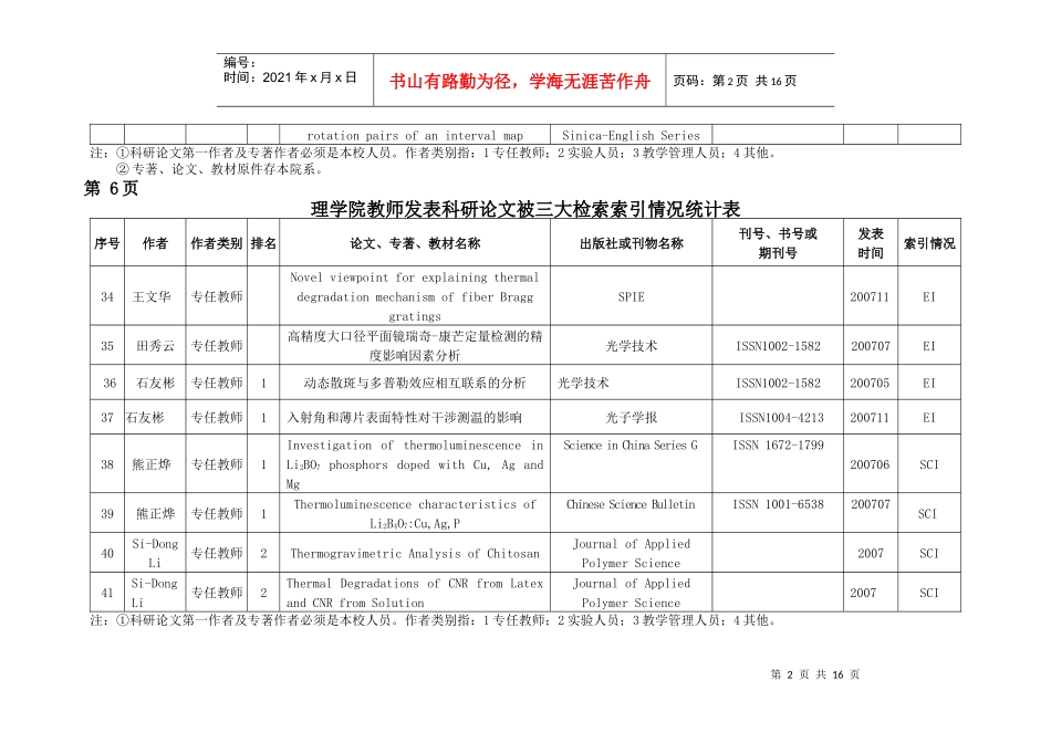 理学院教师发表科研论文被三大检索索引情况统计表_第2页