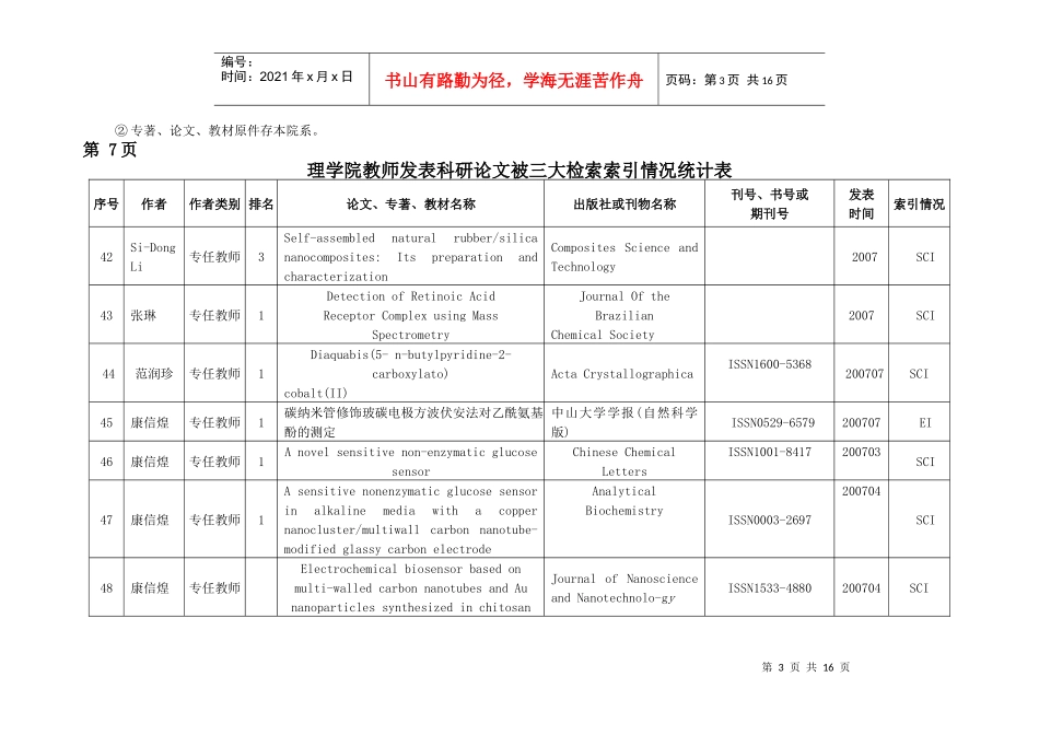 理学院教师发表科研论文被三大检索索引情况统计表_第3页