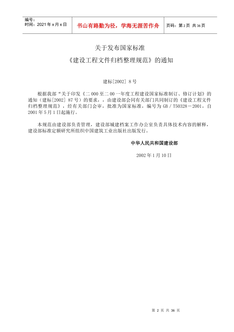 建设工程档案管理规范_第2页