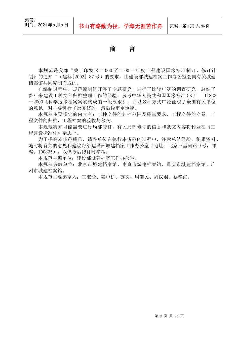 建设工程档案管理规范_第3页