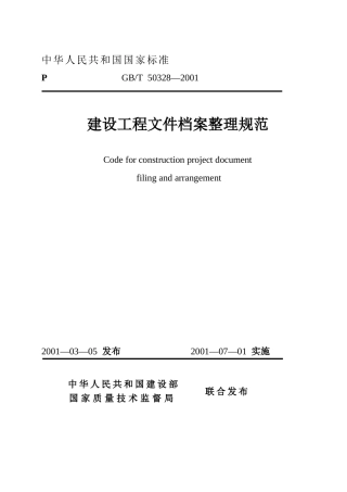 建设工程档案管理规范