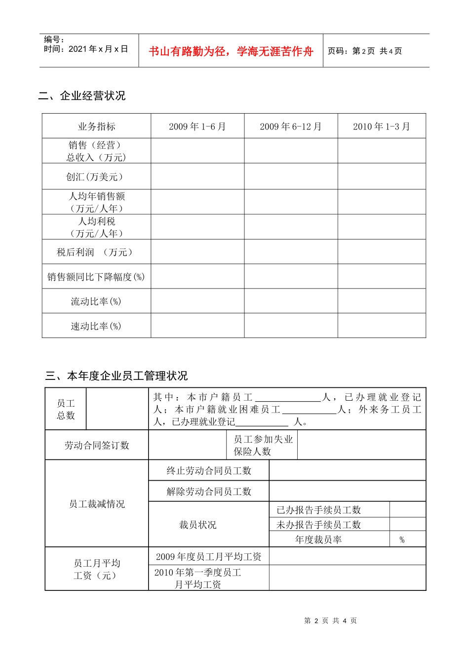 深圳市困难企业认定申请表_第2页