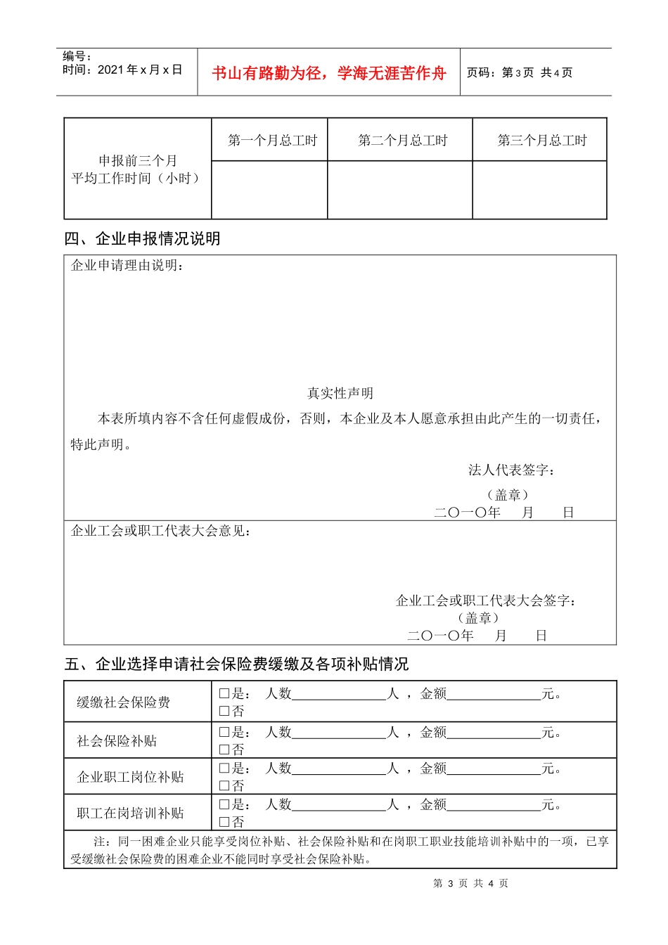 深圳市困难企业认定申请表_第3页