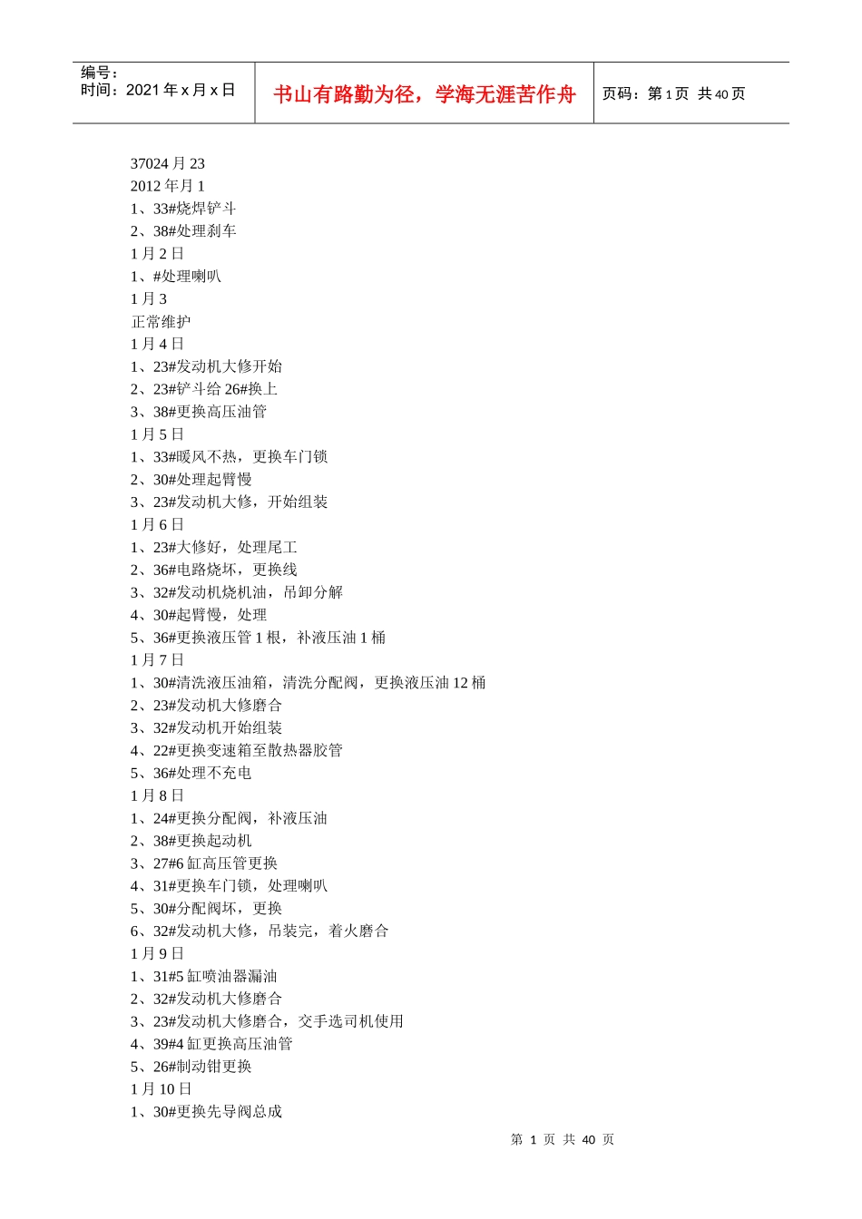 装载机故障统计原始表XXXX_第1页