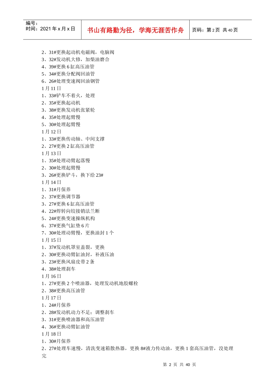 装载机故障统计原始表XXXX_第2页