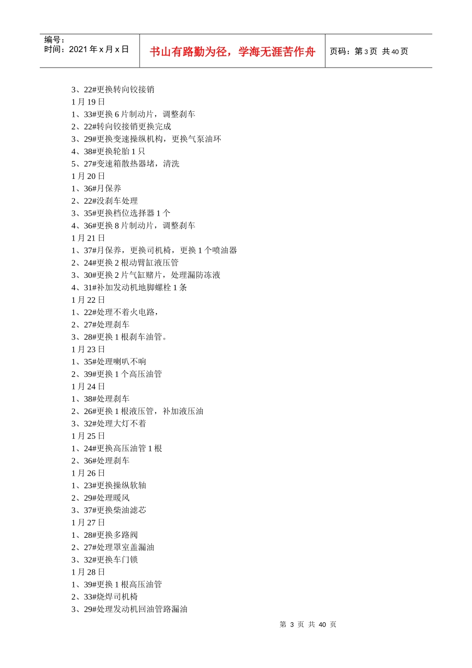 装载机故障统计原始表XXXX_第3页