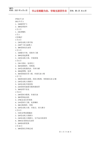 装载机故障统计原始表XXXX