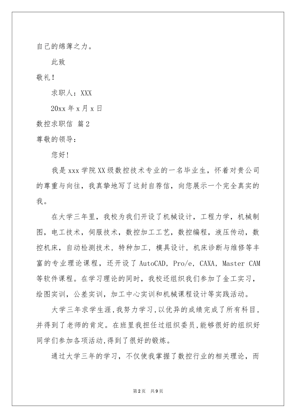 数控求职信集合八篇_第2页