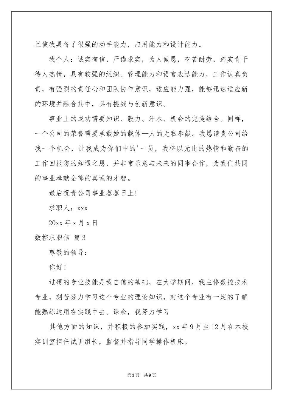 数控求职信集合八篇_第3页