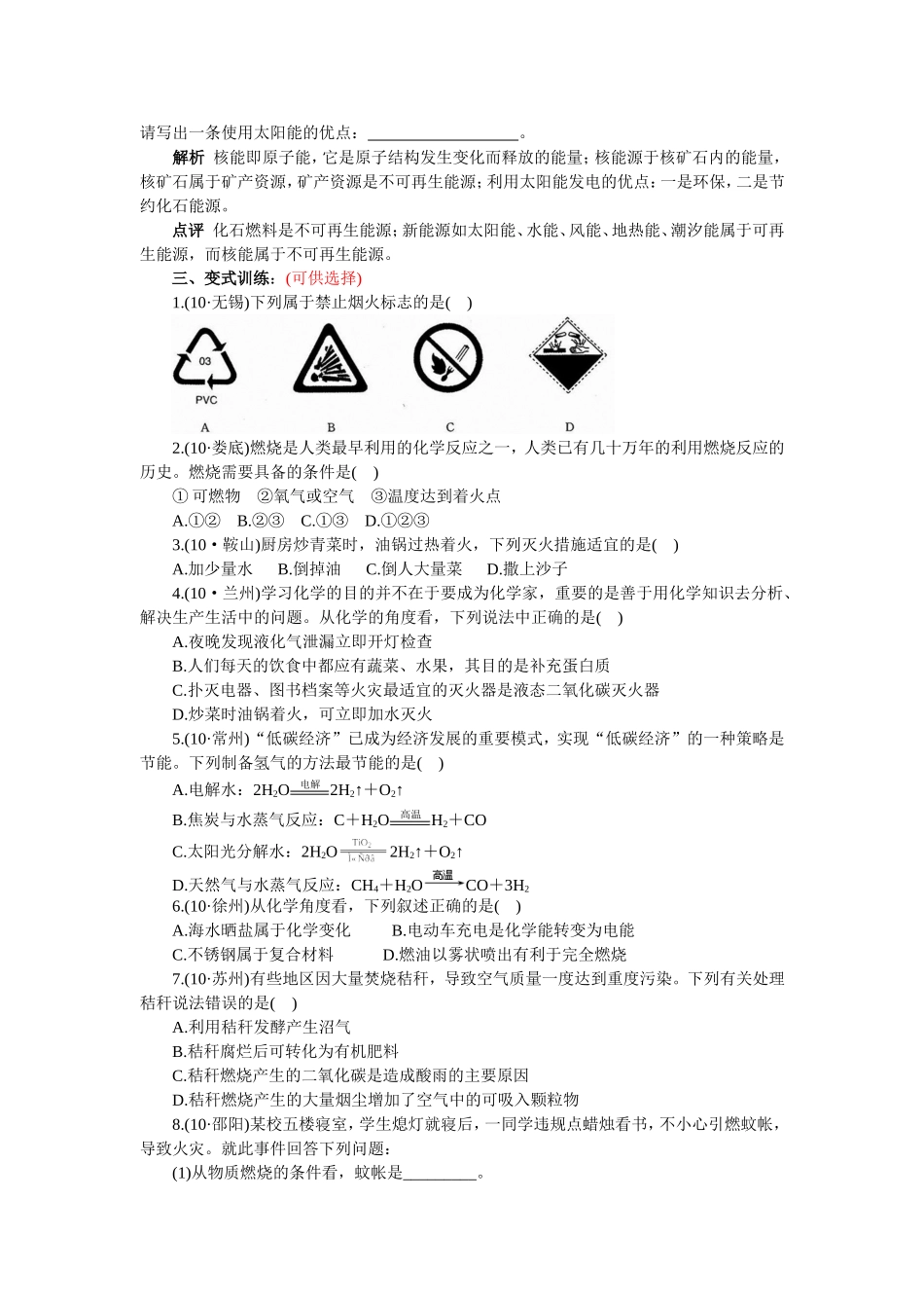 《燃料及其利用》考点解读_第3页