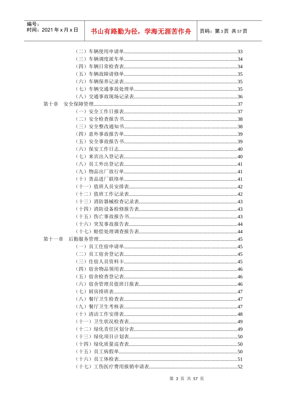 行政管理常用表格-行政管理常用表格_第3页