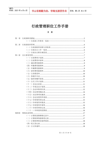 行政管理常用表格-行政管理常用表格