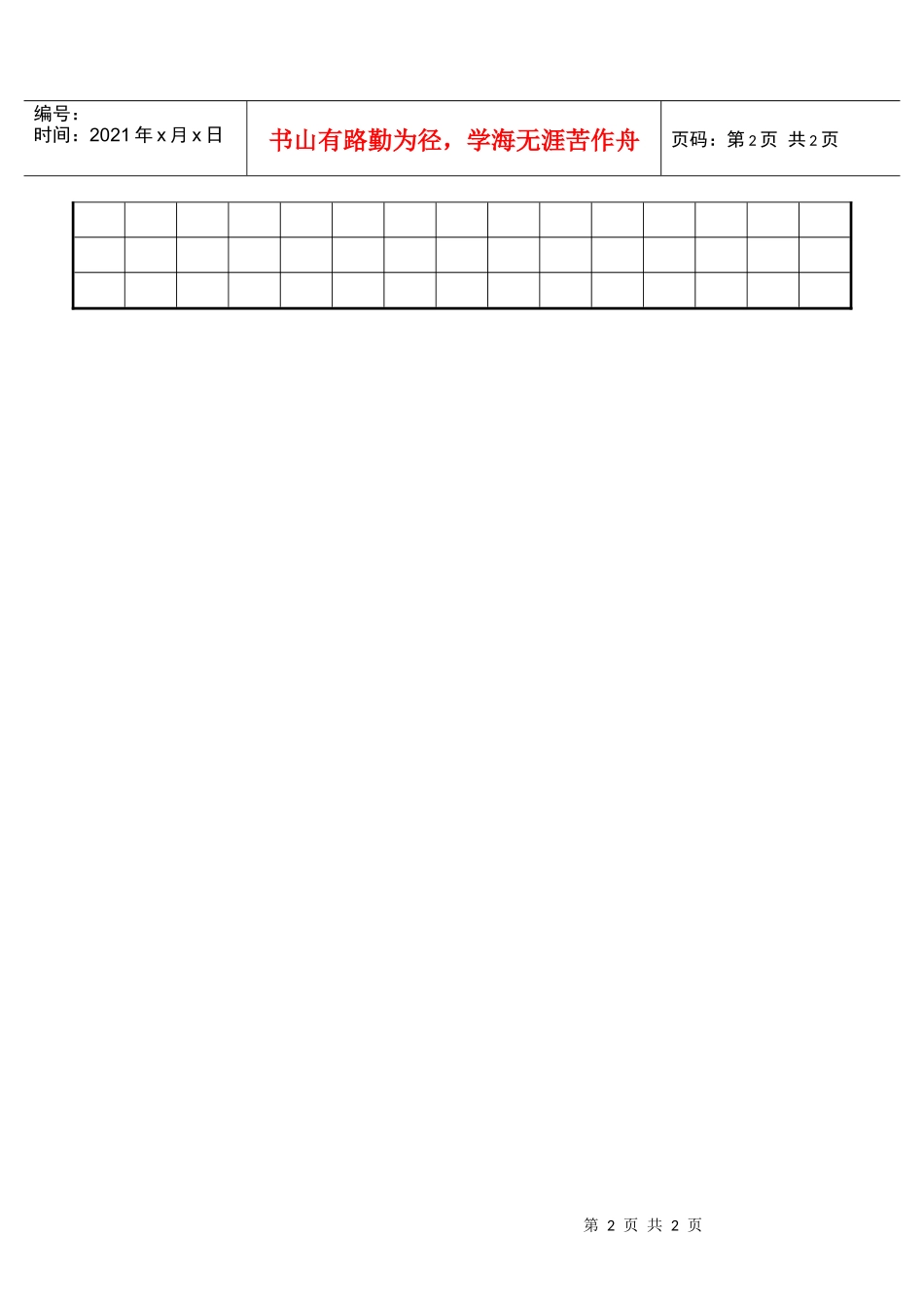 工资分析表(1)_第2页