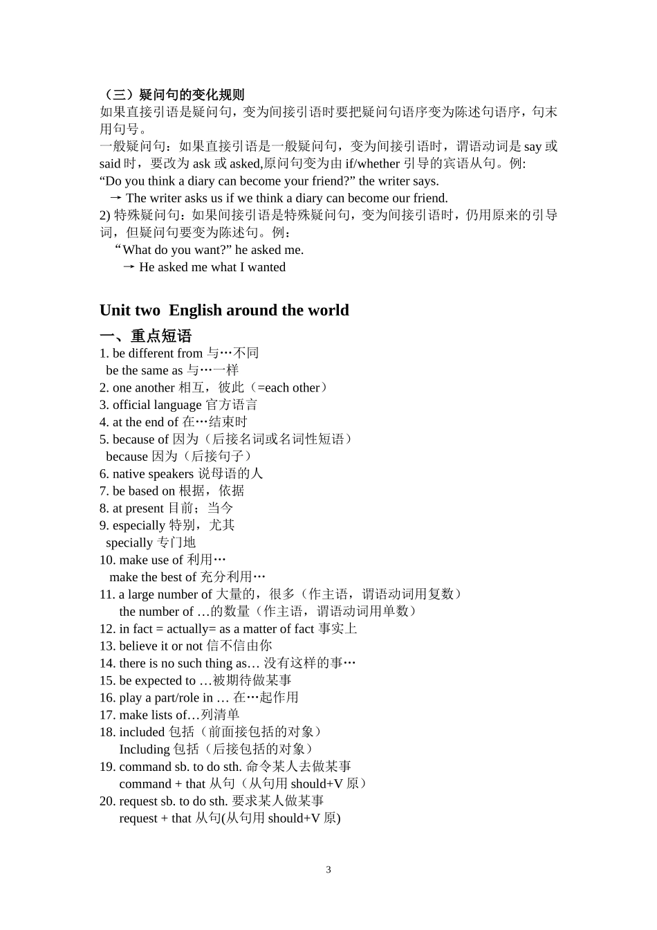人教版高中英语必修一语法知识点总结_第3页