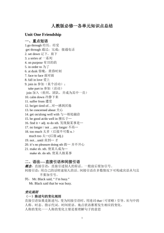 人教版高中英语必修一语法知识点总结