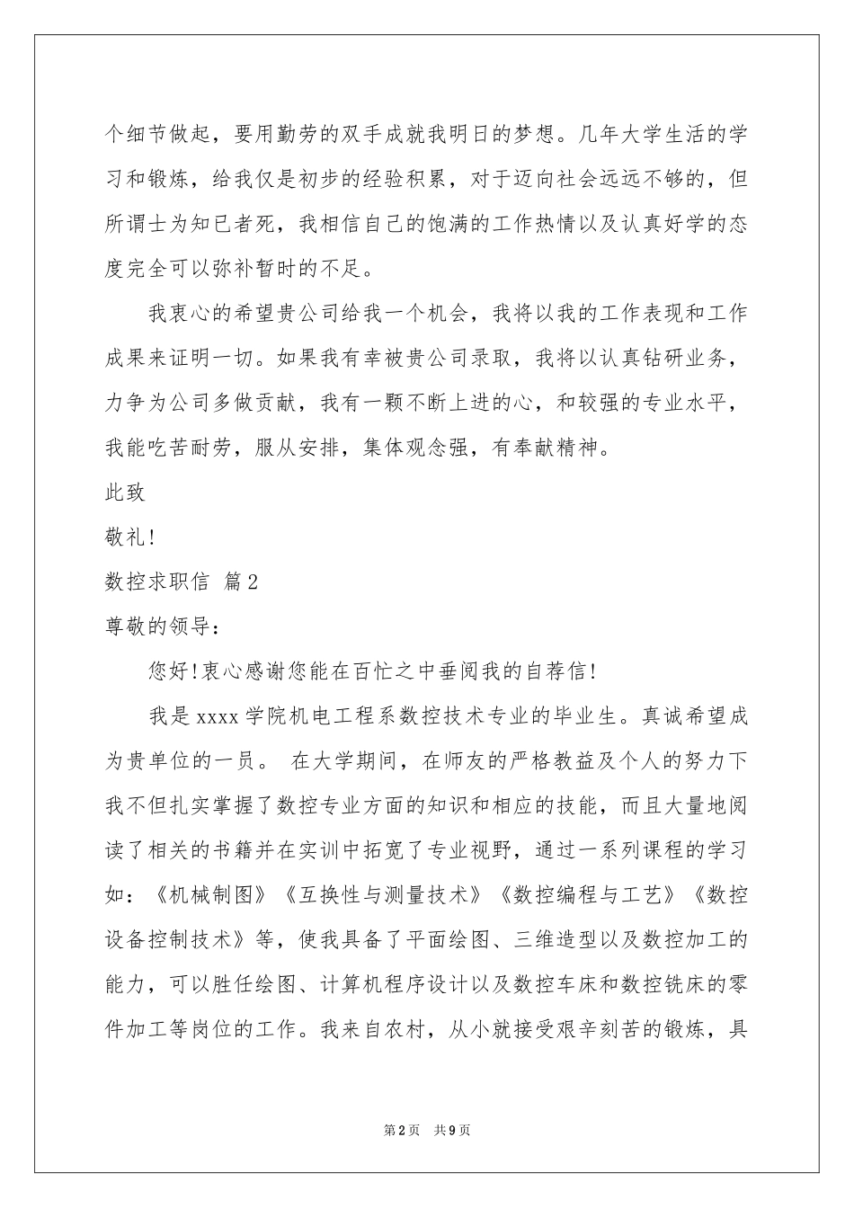 数控求职信集合7篇_第2页
