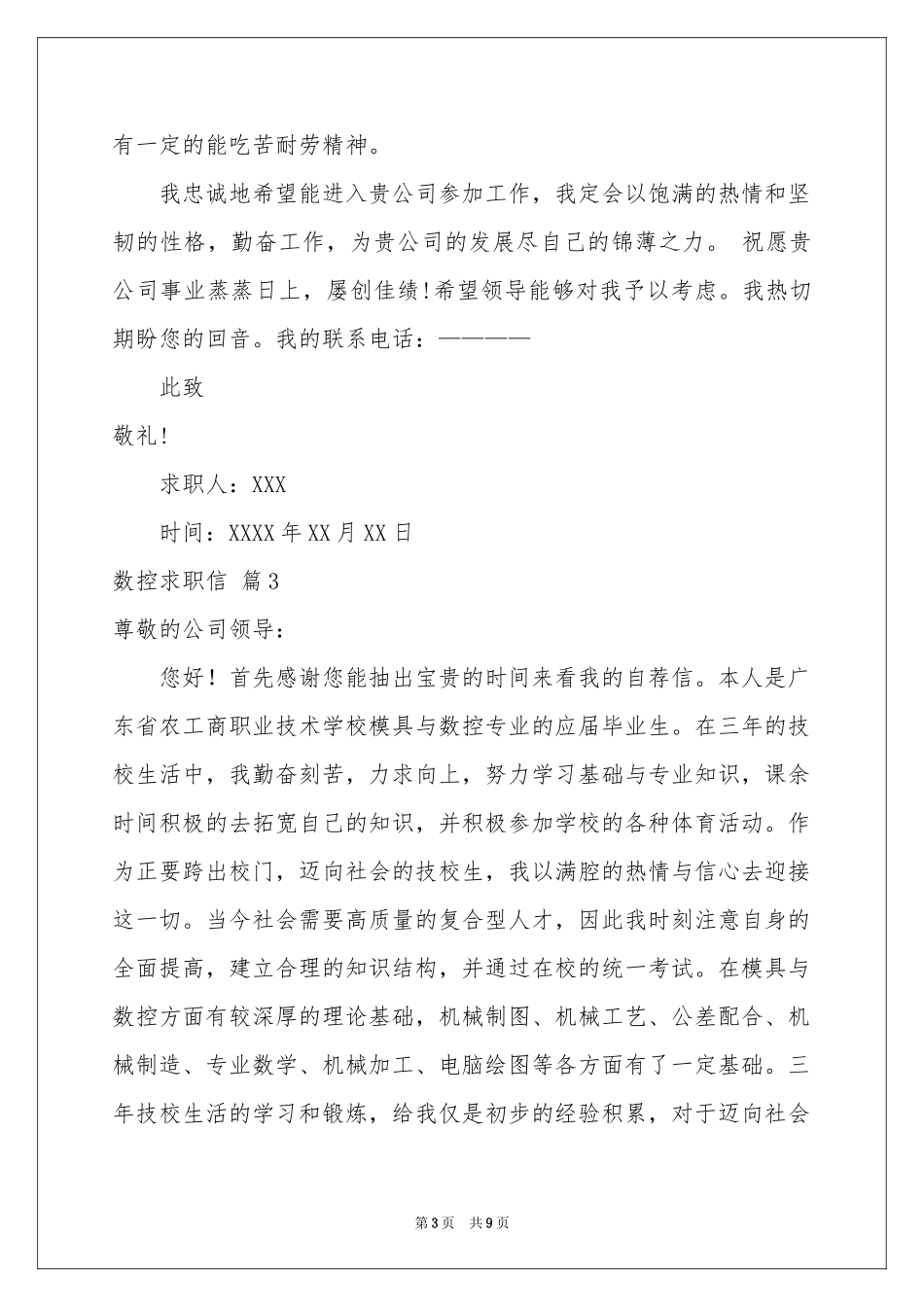 数控求职信集合7篇_第3页
