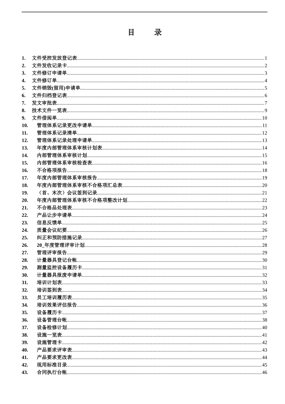 电梯安全维修许可记录表格(131张表格)_第2页